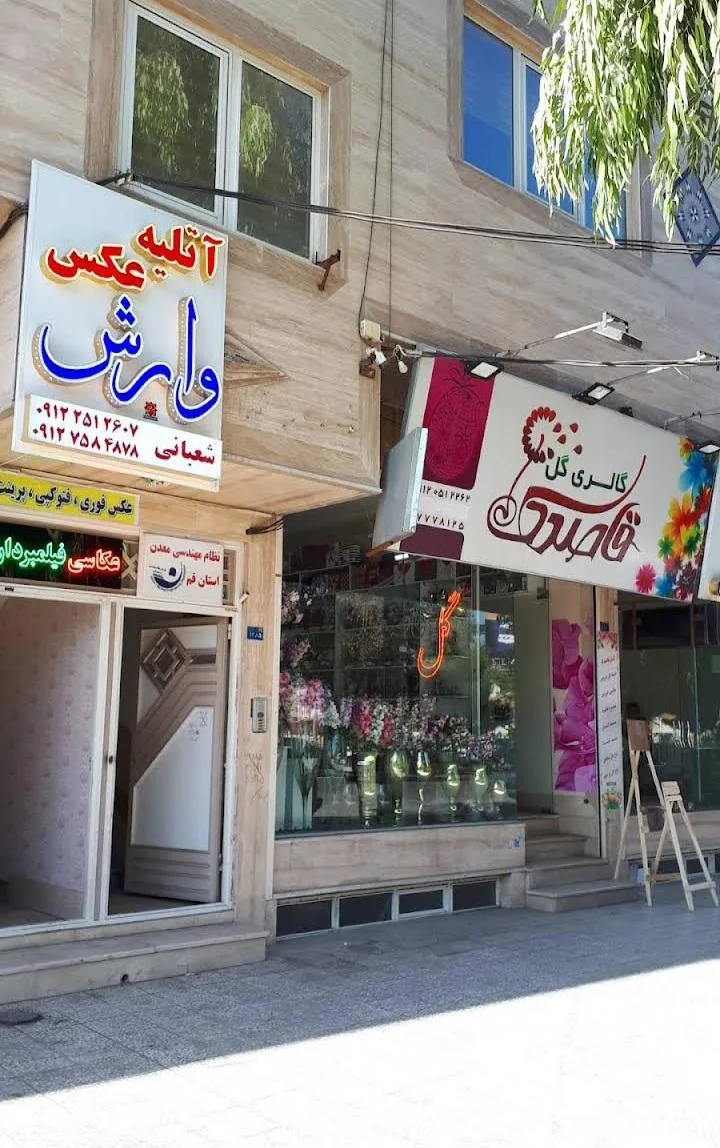 عکاسی وارش
