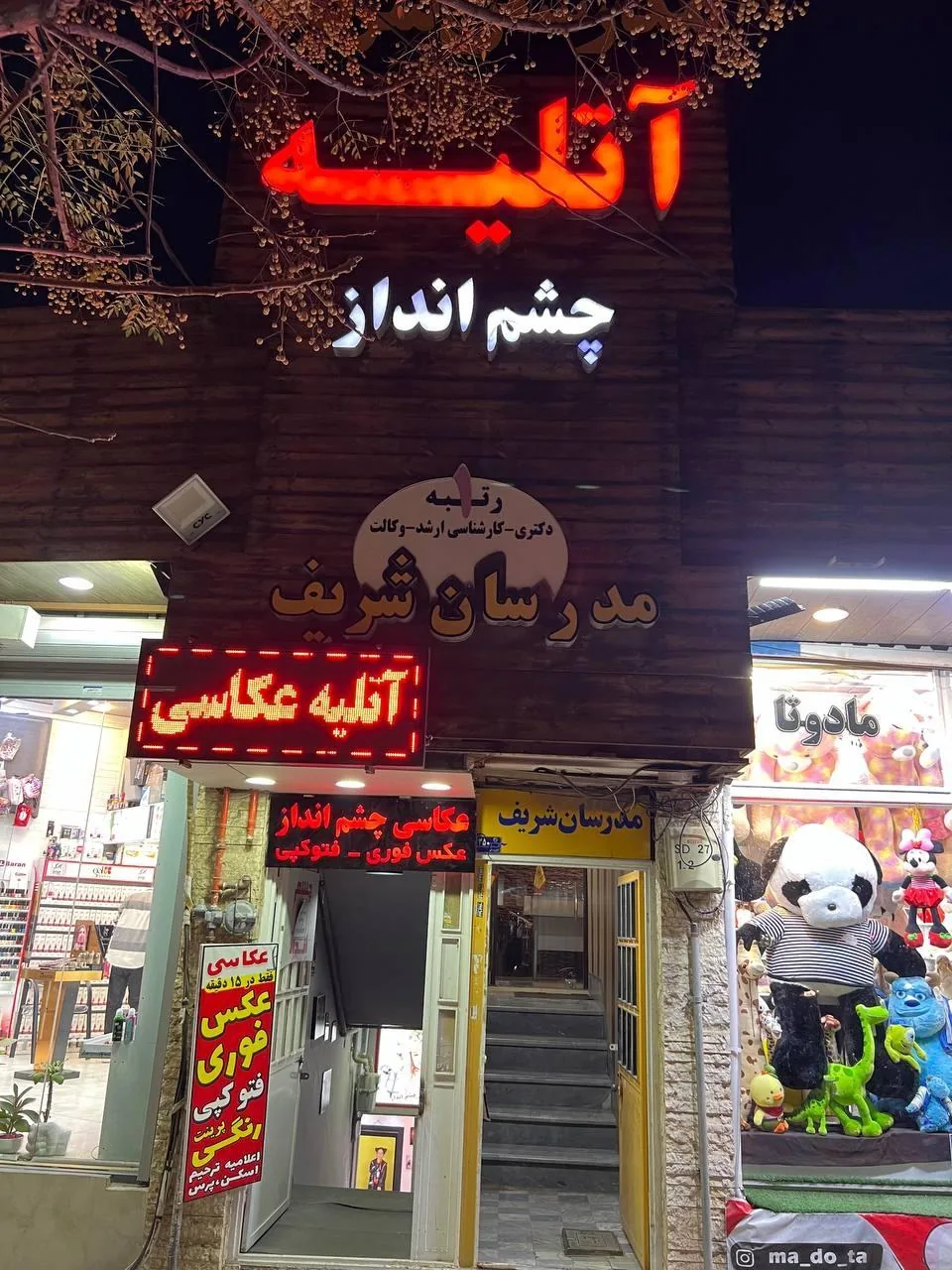آتلیه عکاسی و فیلمبرداری چشم انداز