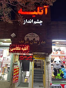 آتلیه عکاسی و فیلمبرداری چشم انداز