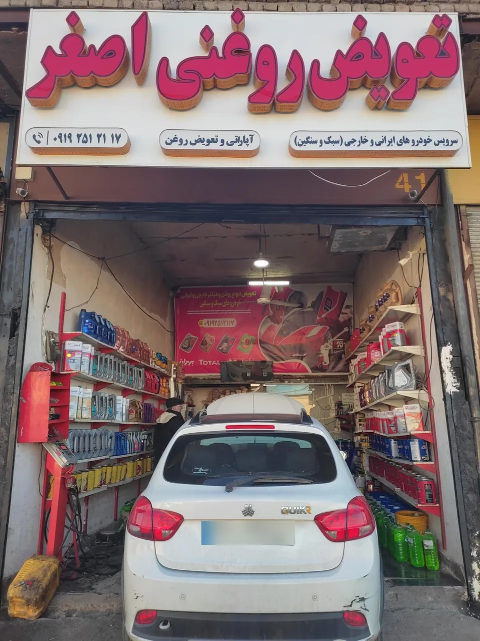 تعویض روغنی اصغر - تصویر 2
