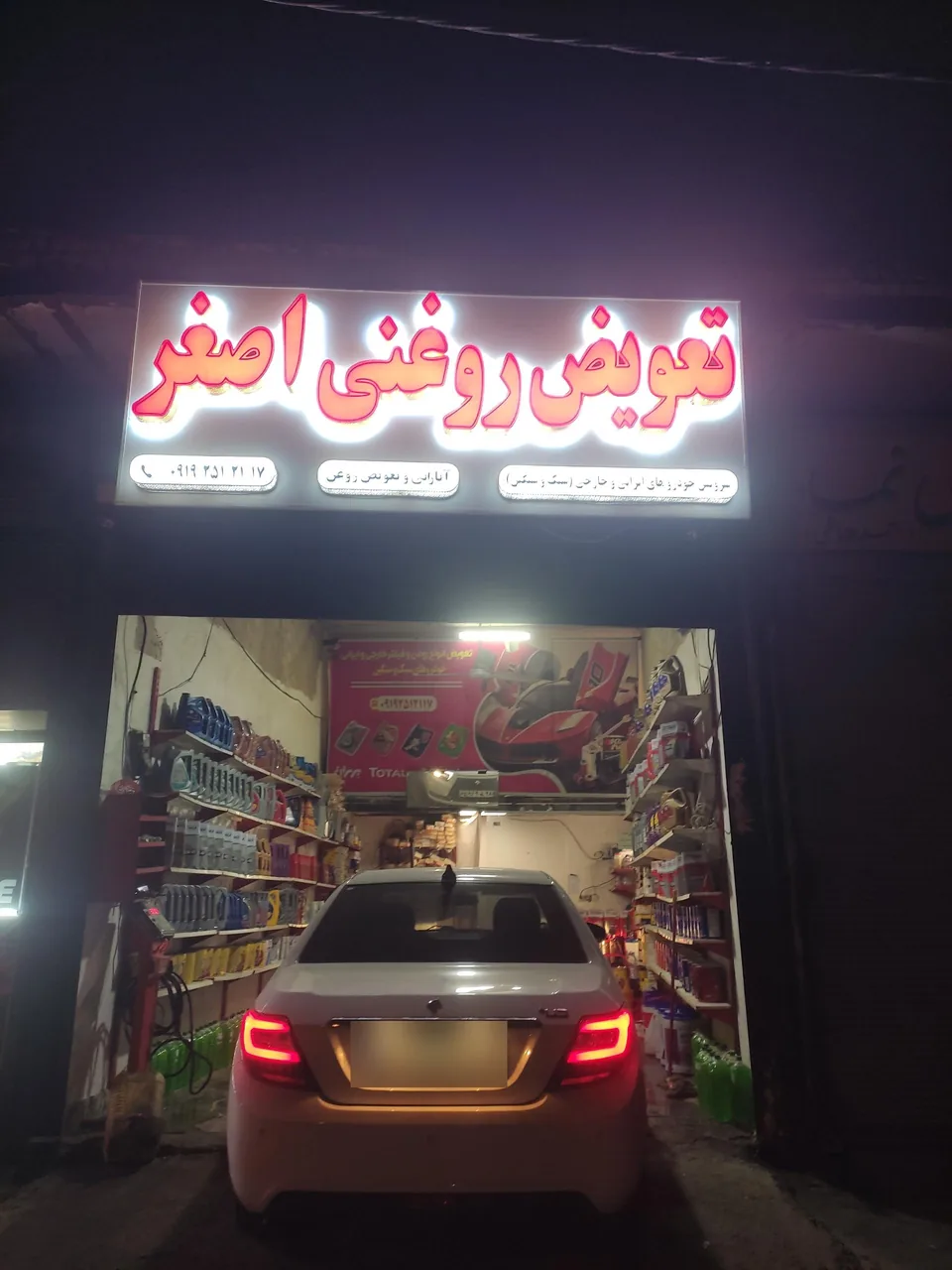 تعویض روغنی اصغر - تصویر 4