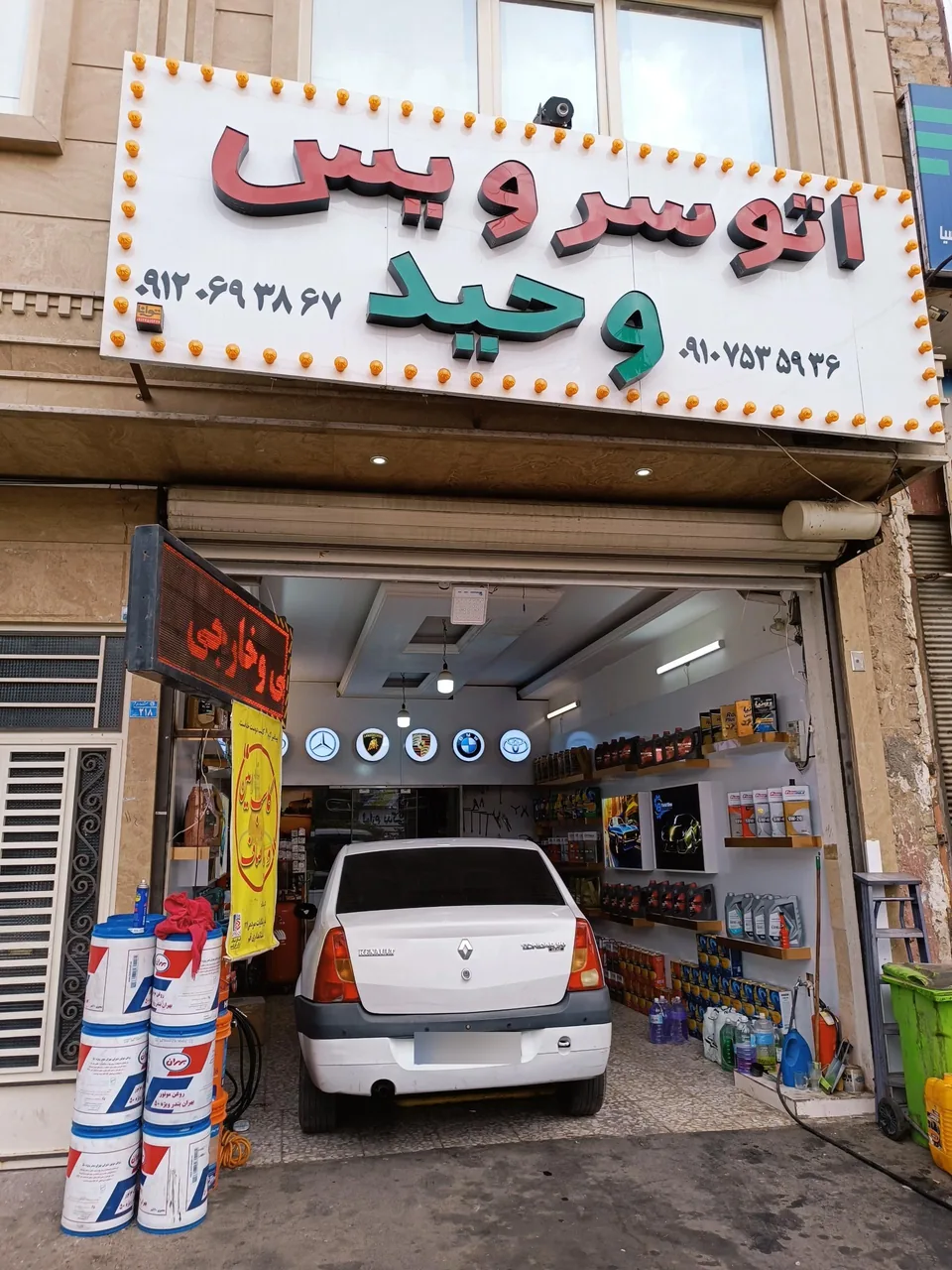 اتوسرویس وحید