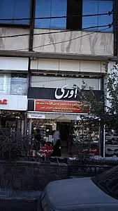 کفش اورسی
