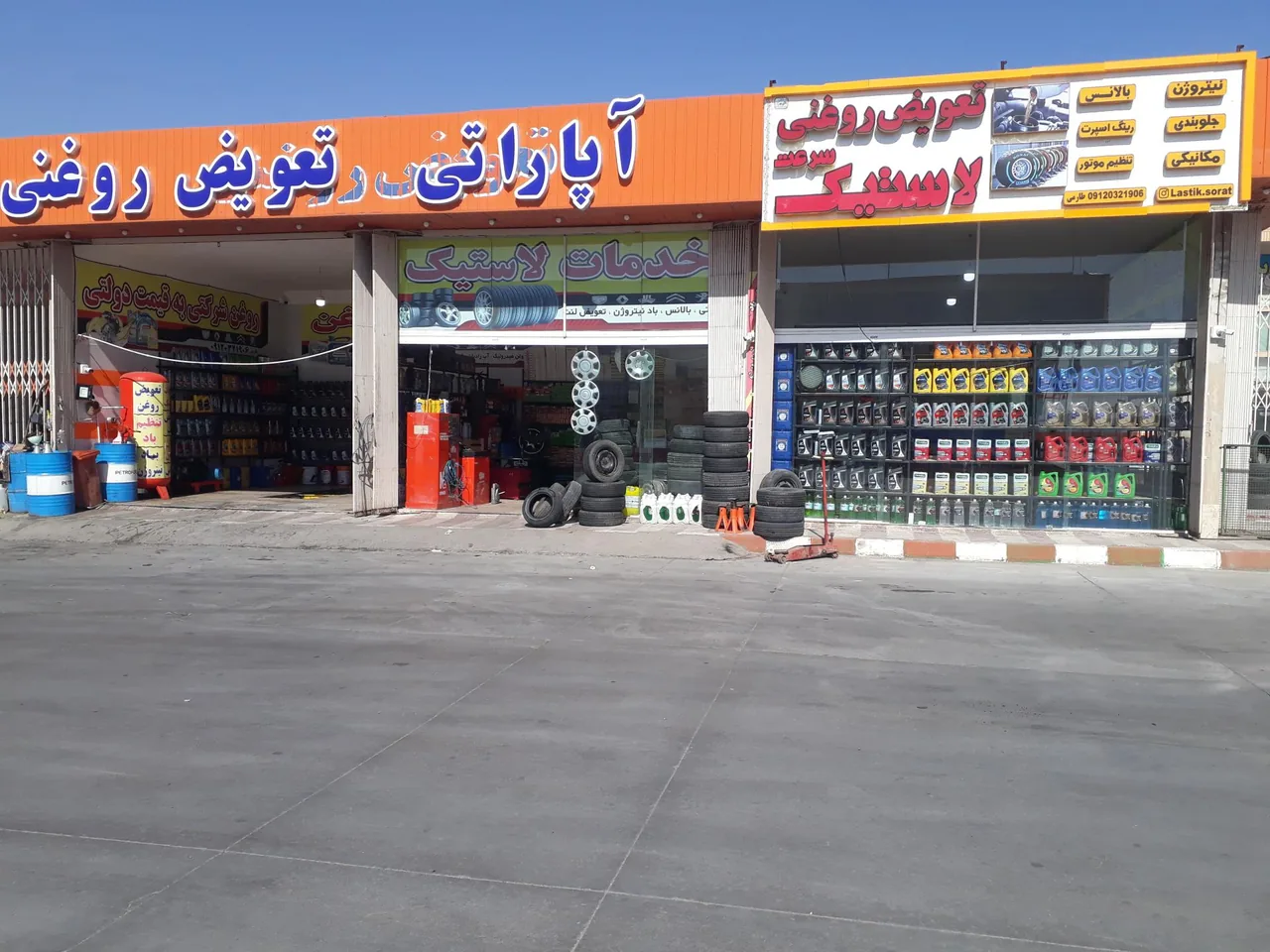 تعویض روغنی طارمی