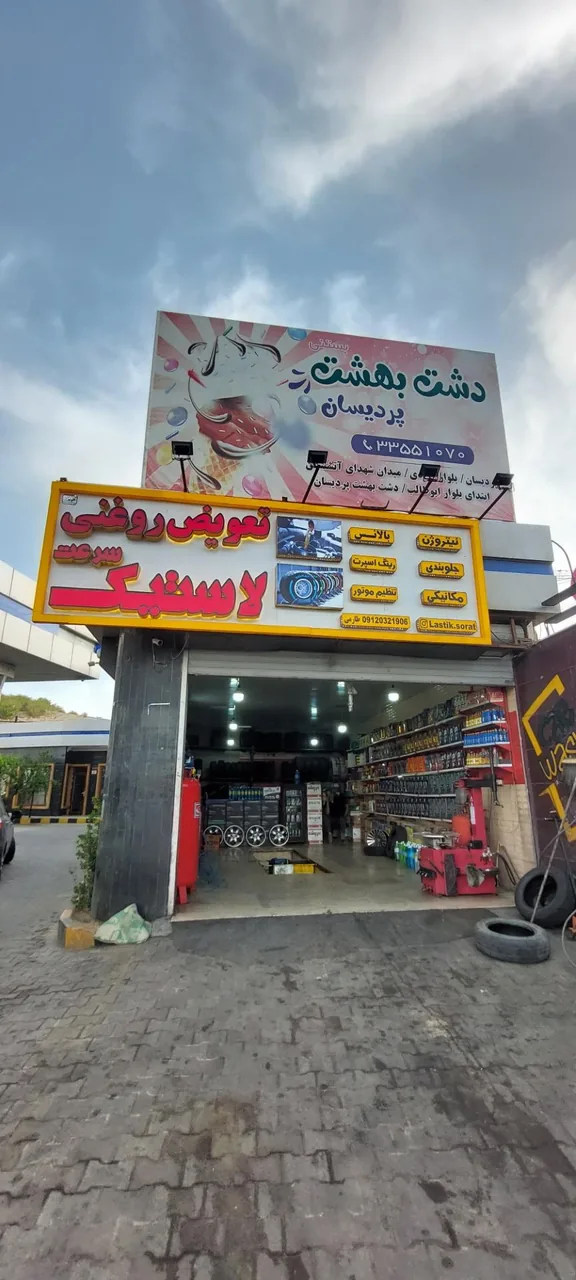 تعویض روغنی طارمی - تصویر 3