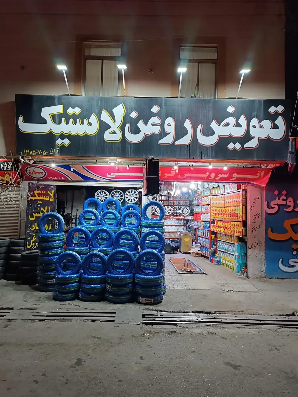 اتو سرویس و لاستیک قربانی - تصویر 3