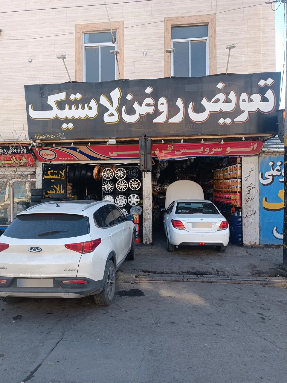 اتو سرویس و لاستیک قربانی - تصویر 4