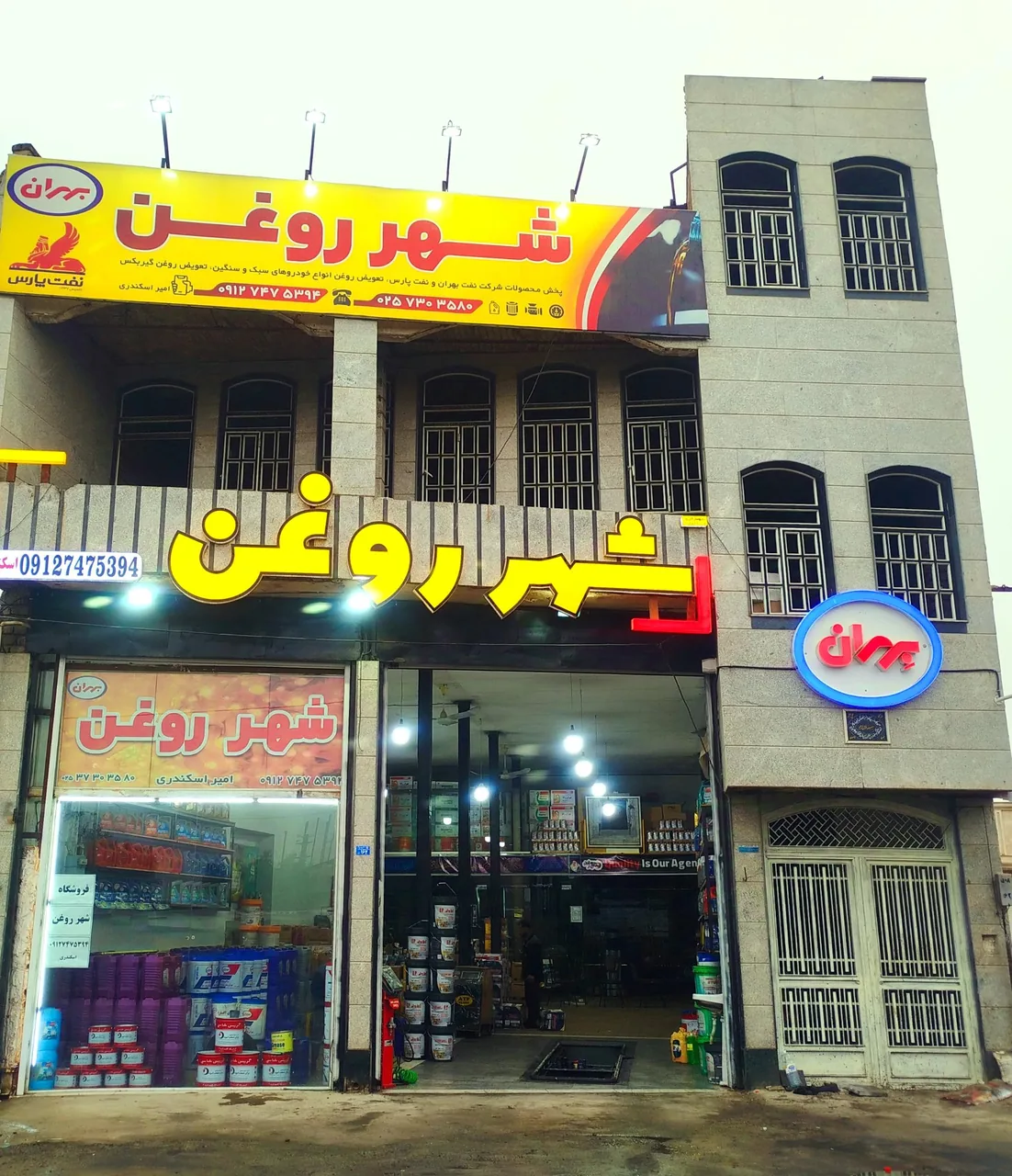 شهر روغن قم