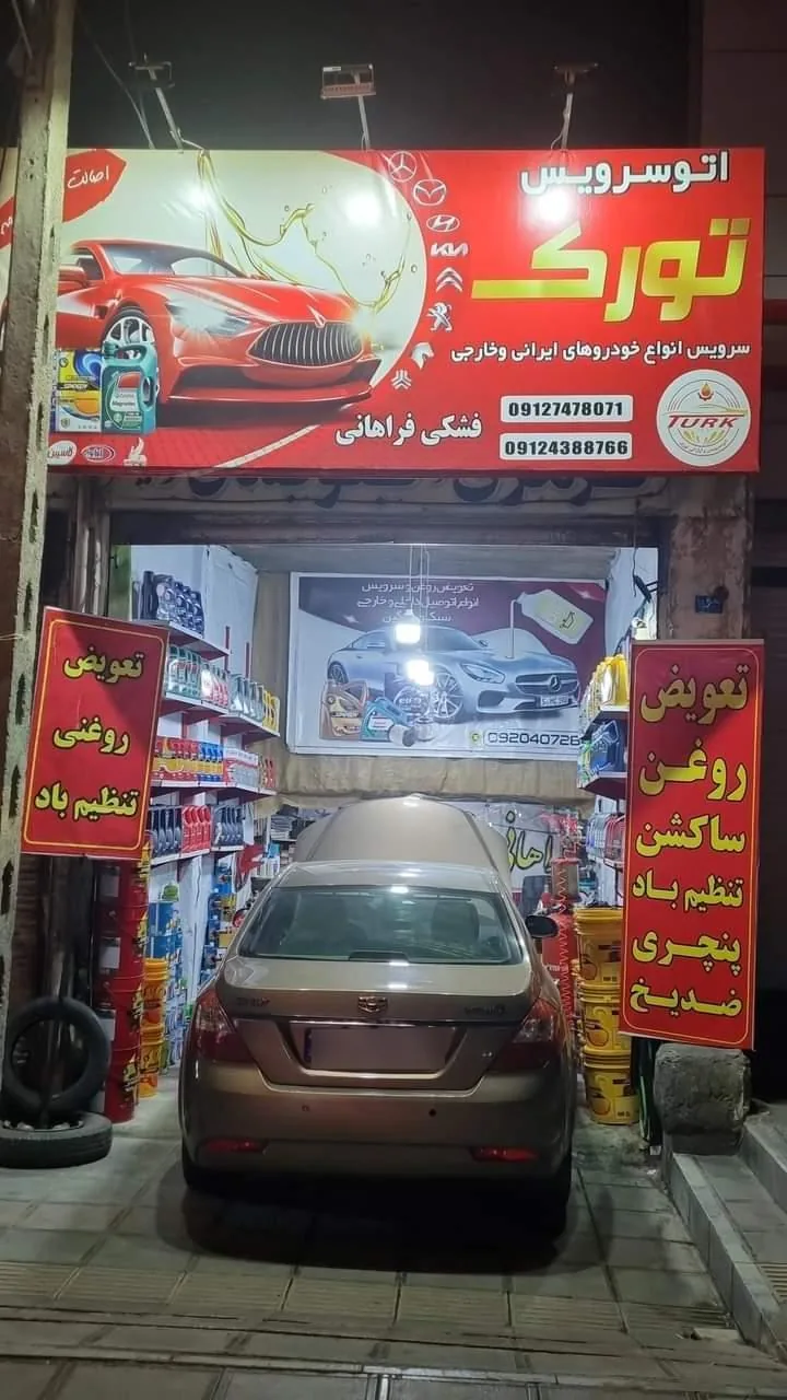 اتوسرویس تورک