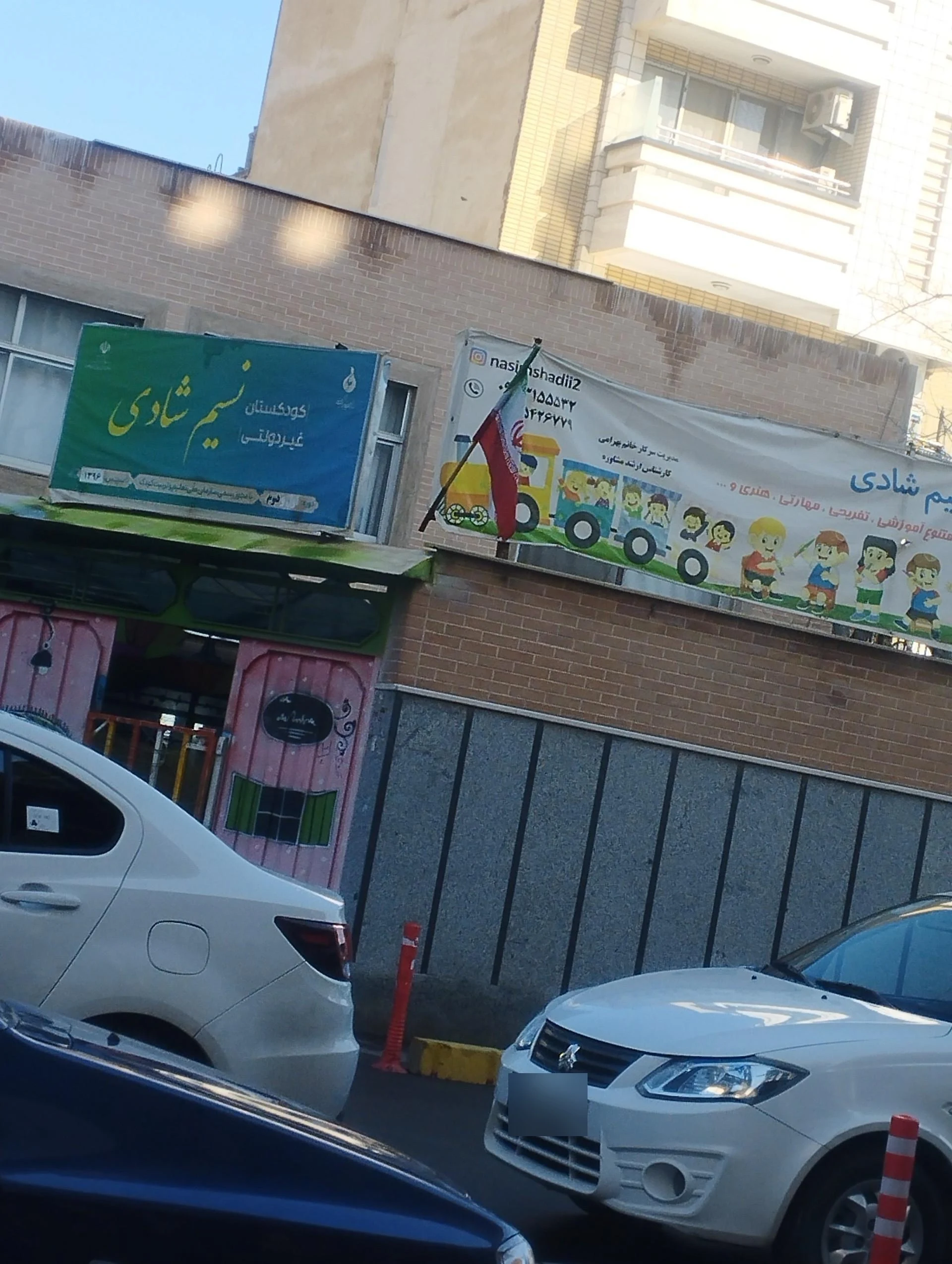 آمادگی و پیش دبستانی حدیث