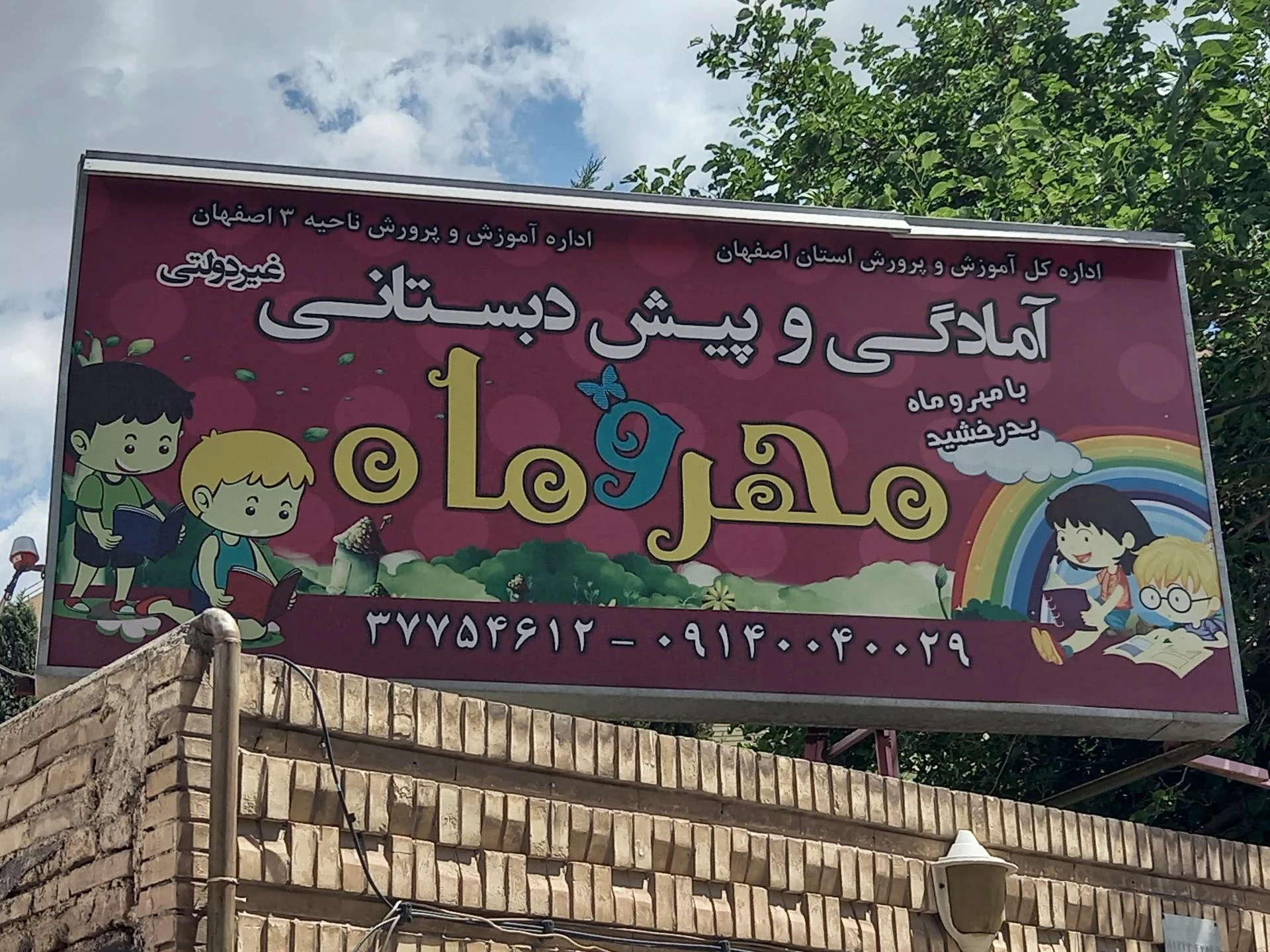 آمادگی و پیش دبستانی حدیث - تصویر 2