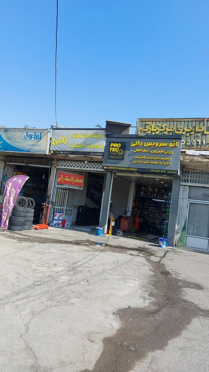 اتوسرویس رالی