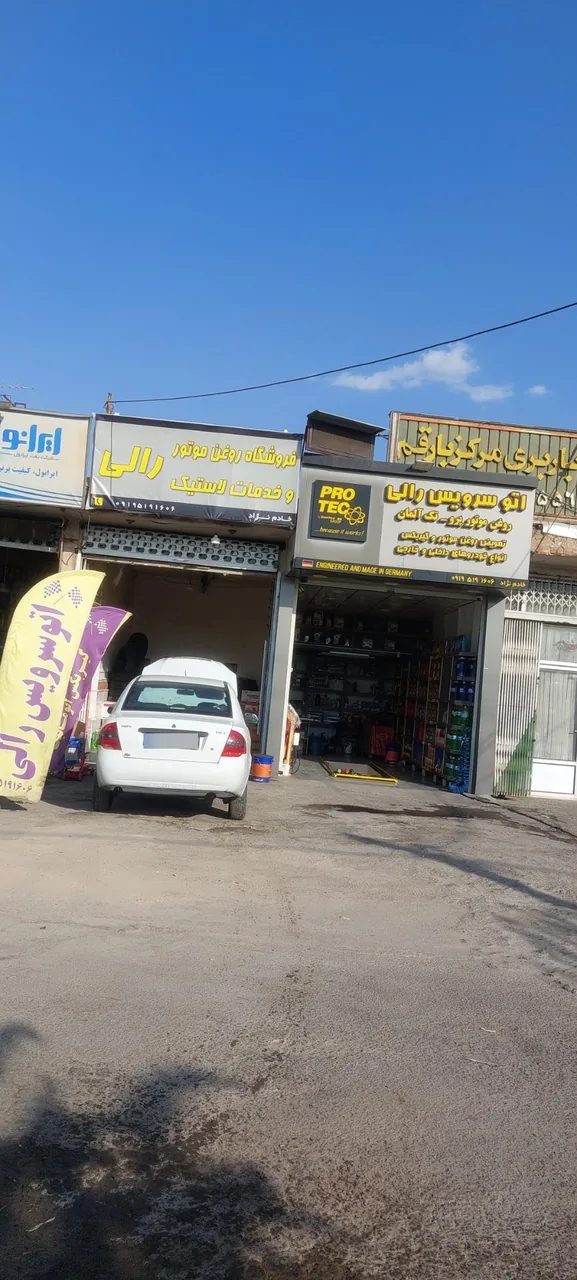 اتوسرویس رالی - تصویر 3