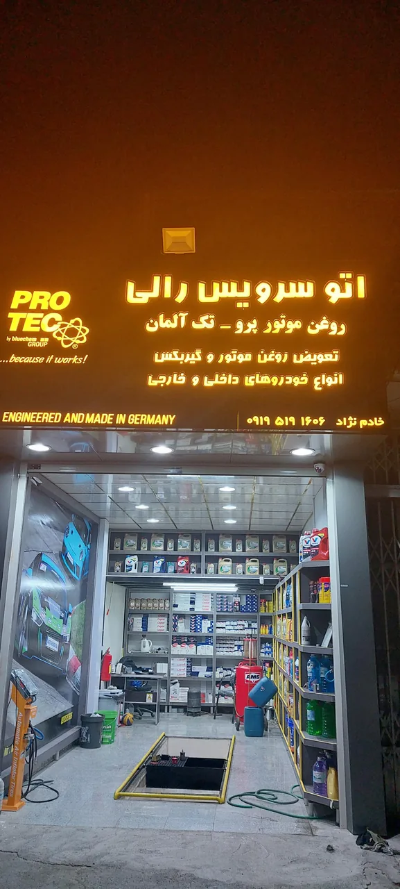 اتوسرویس رالی - تصویر 4