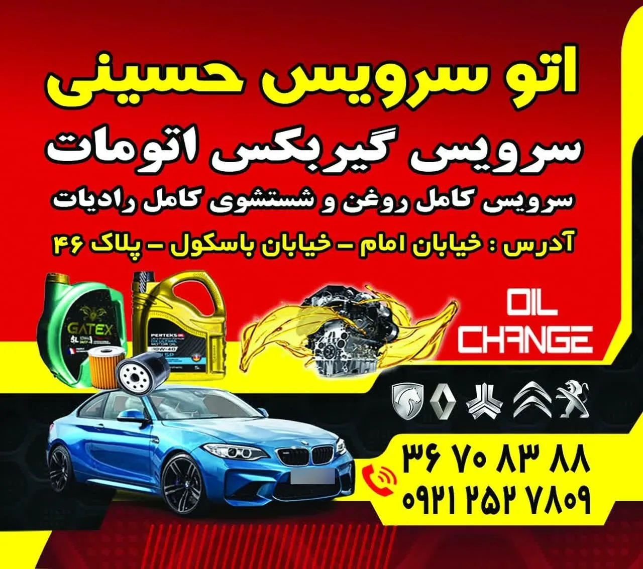 اتوسرویس حسینی - تصویر 4