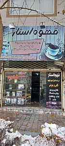 قهوه ناب
