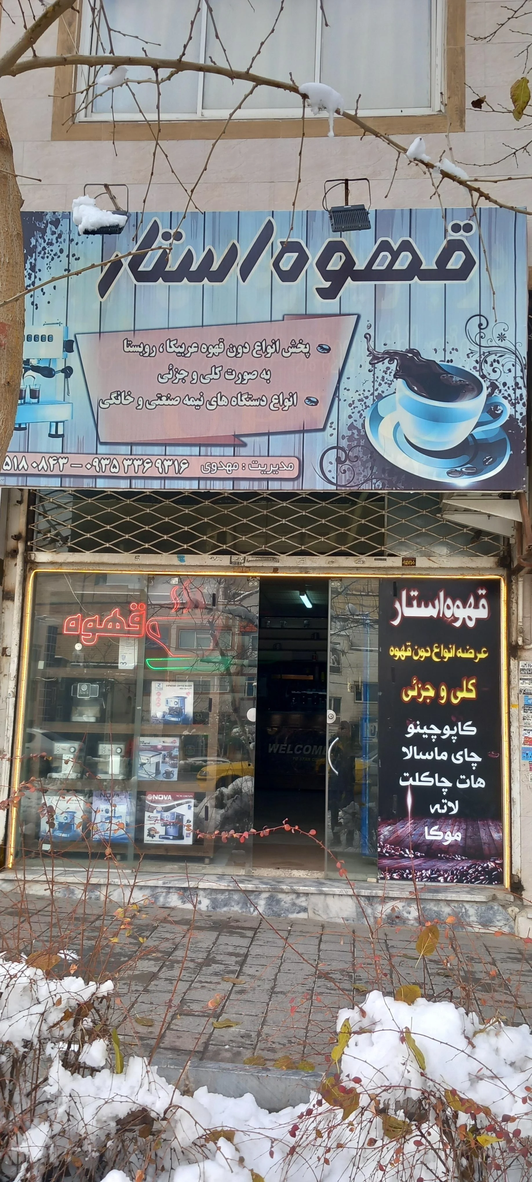 قهوه ناب