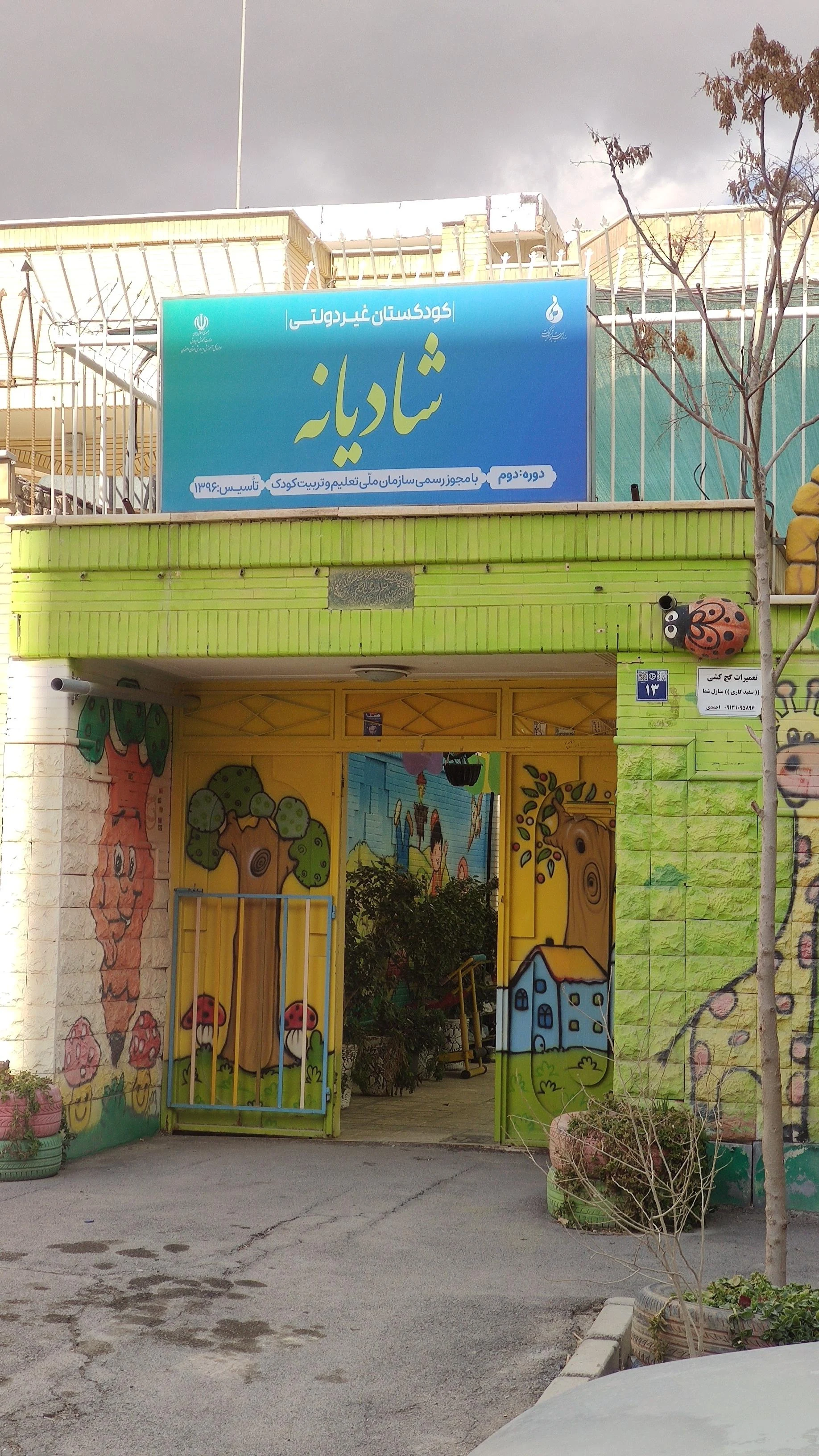 پیش دبستانی بنفشه ها