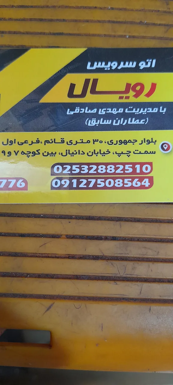 اتوسرویس رویال صادقی - تصویر 3