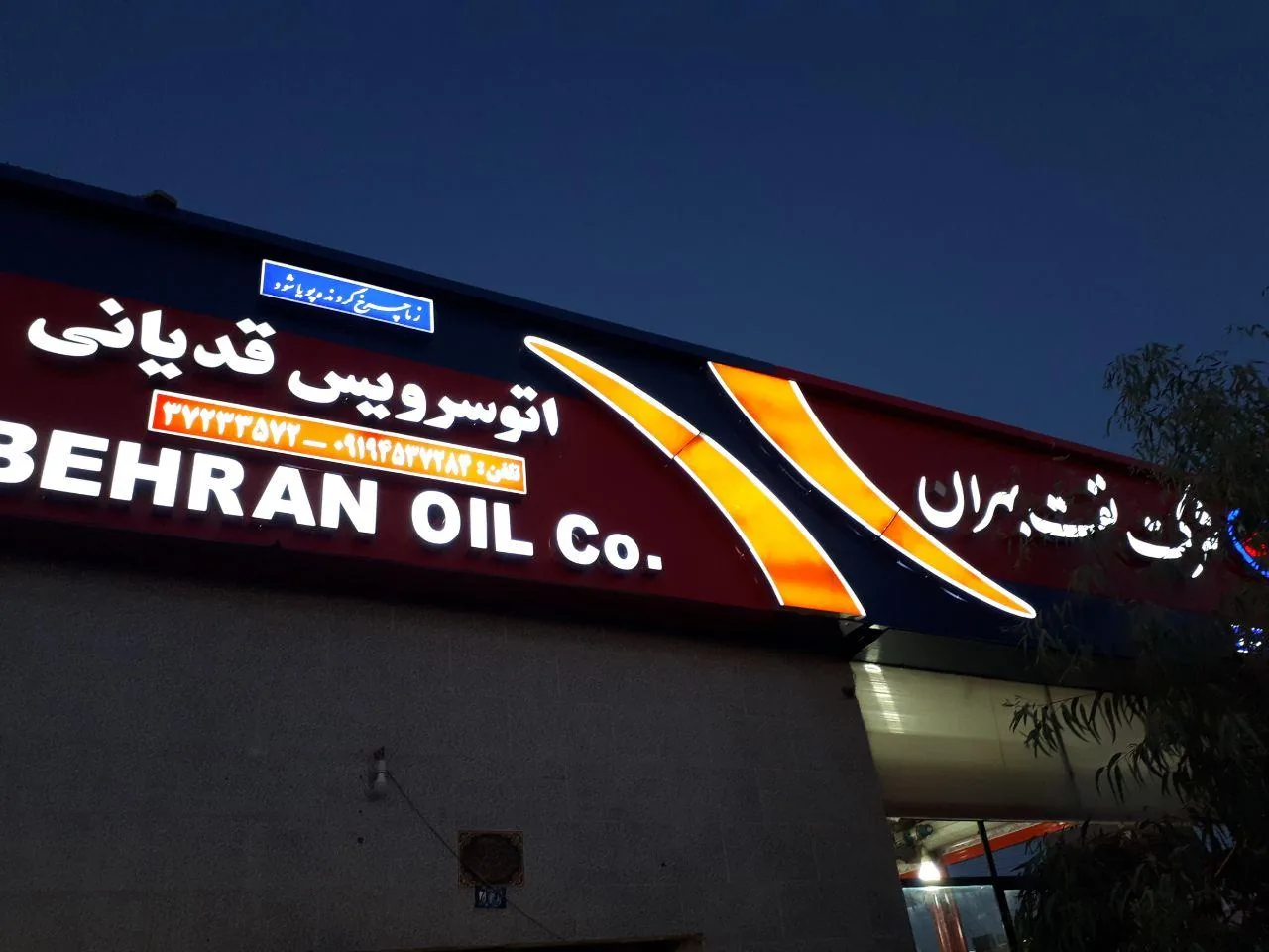 اتوسرویس بهران قدیانی - تصویر 4