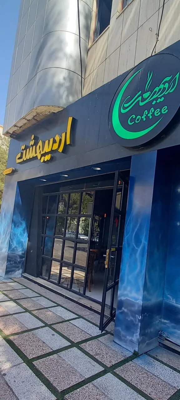 کافه اردیبهشت - تصویر 2