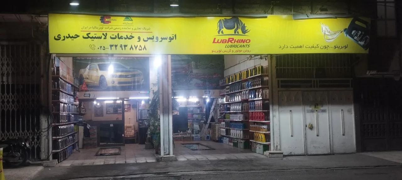 اتوسرویس حیدری
