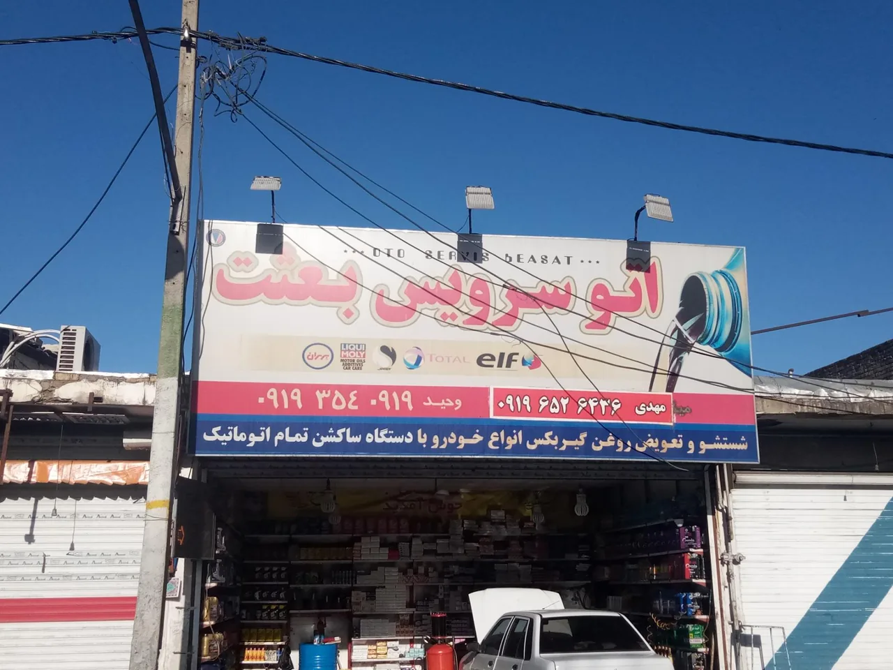 اتوسرویس بعثت - تصویر 2
