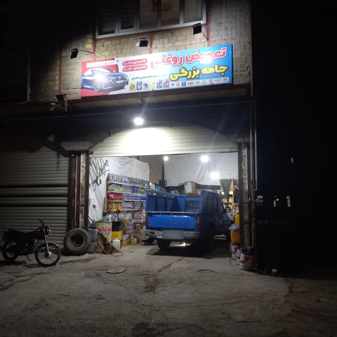 تعویض روغنی جامه بزرگی - تصویر 4
