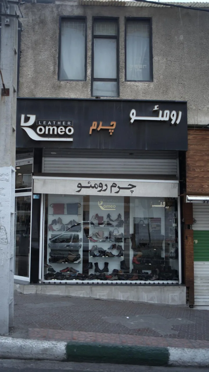 چرم رومئو