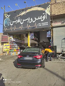 اتوسرویس نفیس
