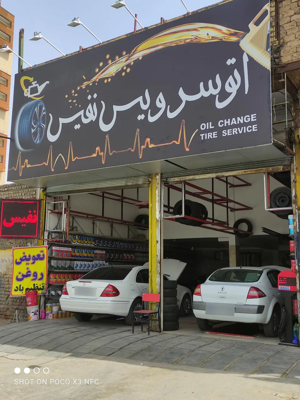 اتوسرویس نفیس - تصویر 2