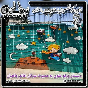 مدرسه پرتوعلوی شعبه ابن سینا