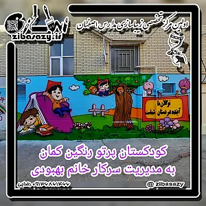 کودکستان پرتو رنگین کمان