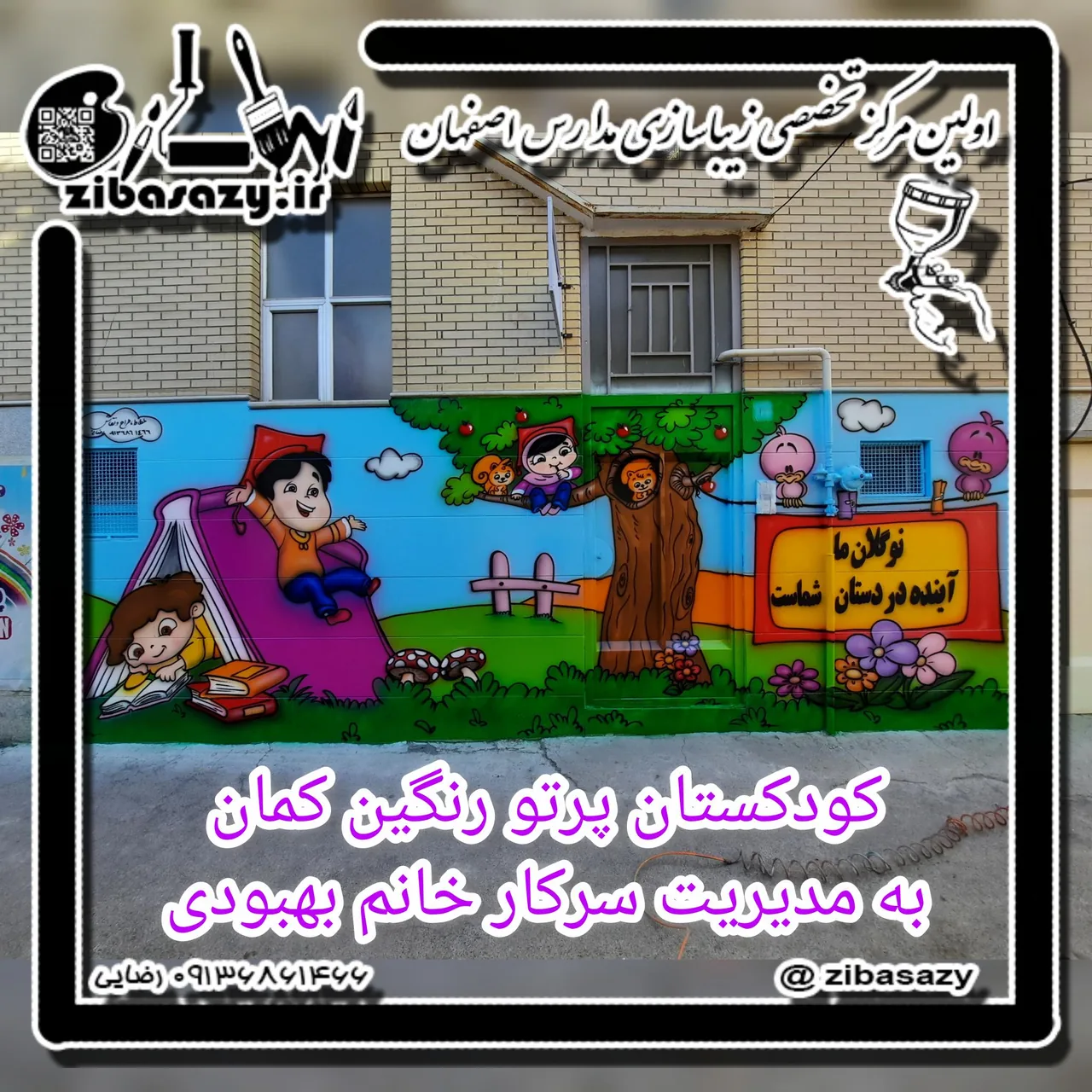 کودکستان پرتو رنگین کمان