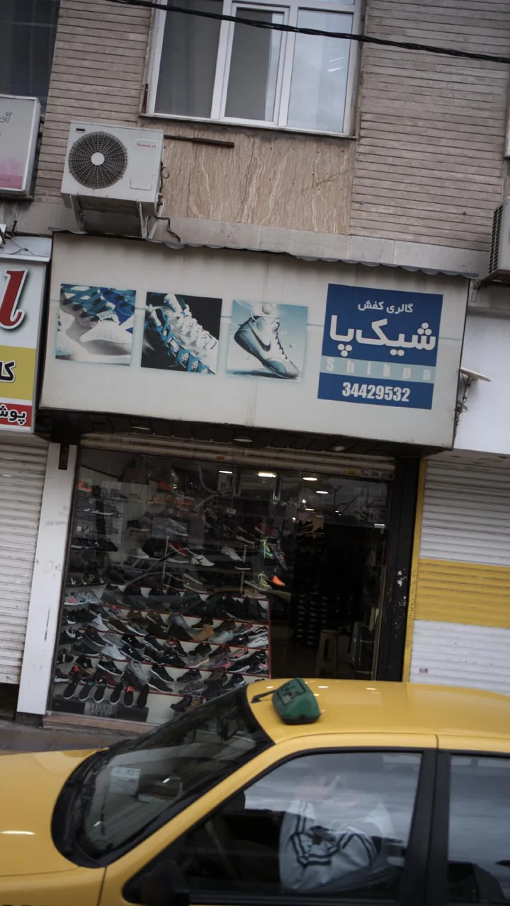 گالری کفش شیک پا