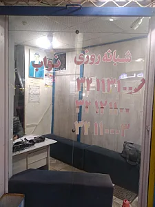 تعاونی تاکسیرانی رشت