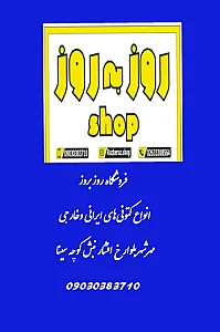 فروشگاه روزبه روز