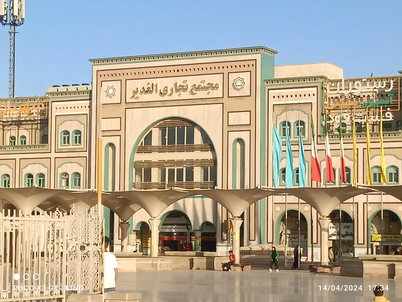 مجتمع تجاری الغدیر