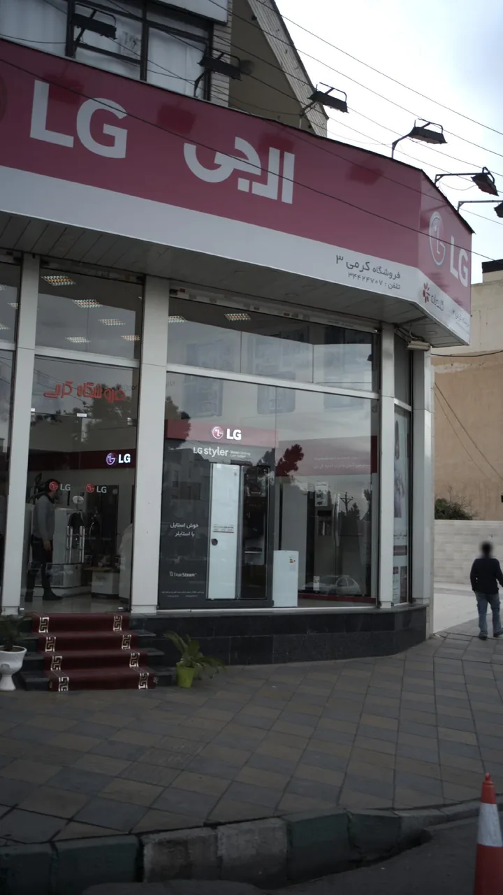 فروشگاه لوازم خانگی کرمی شعبه ۳