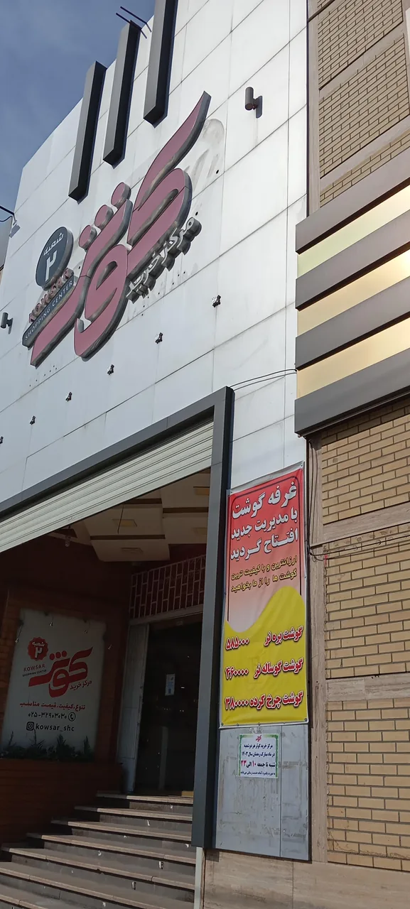 مرکز خرید کوثر شعبه ۲ - تصویر 4