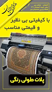 دفتر فنی چاپ و تکثیرایرانیان
