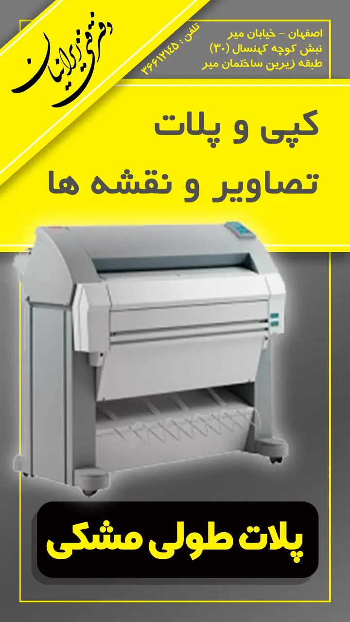دفتر فنی چاپ و تکثیرایرانیان - تصویر 2