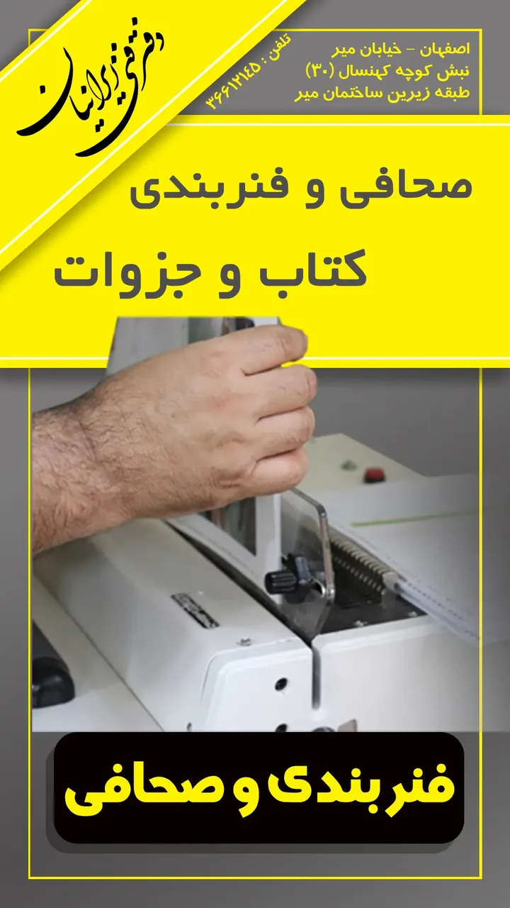 دفتر فنی چاپ و تکثیرایرانیان - تصویر 3