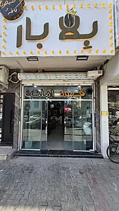 بلا بار