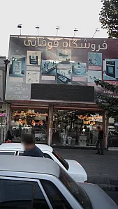 فروشگاه لوازم بهداشتی و ساختمانی فوقانی