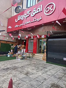 فروشگاه وست