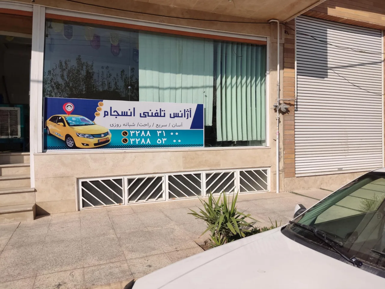 تاکسی تلفنی انسجام - تصویر 2