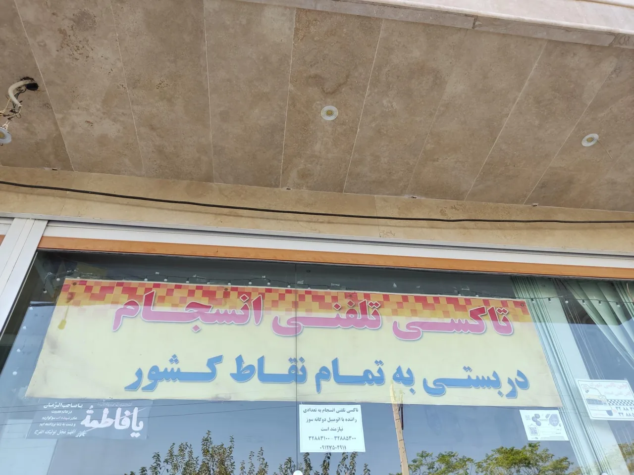 تاکسی تلفنی انسجام - تصویر 3