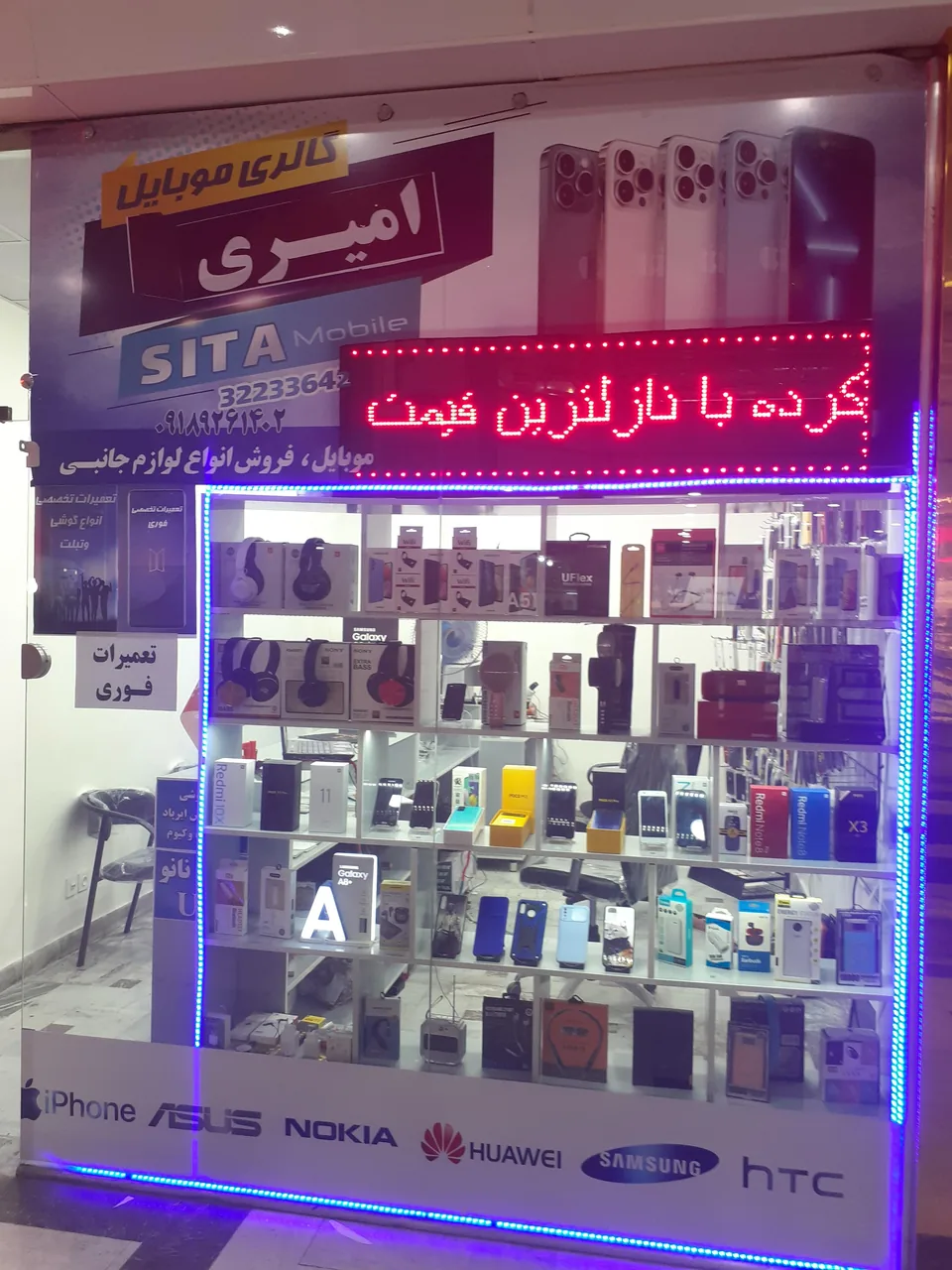 موبایل امیری