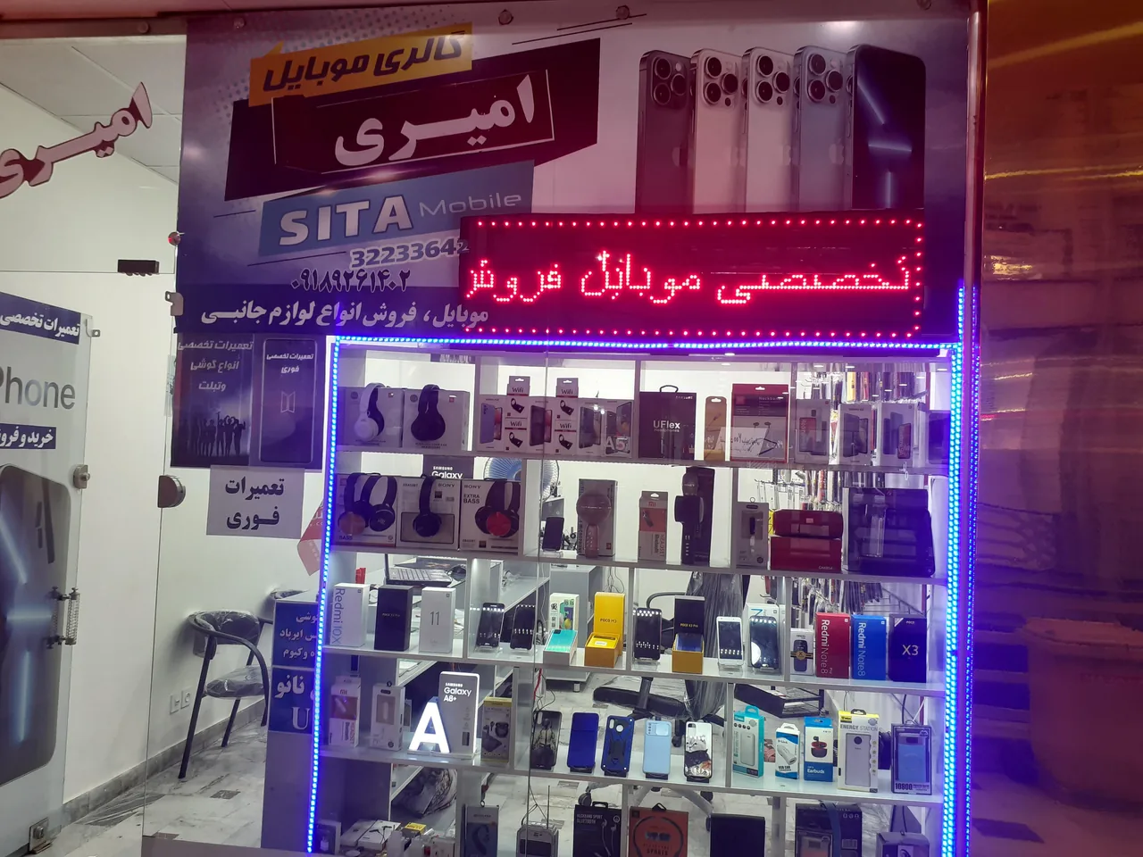 موبایل امیری - تصویر 2